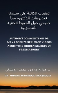 Cover تعقيب الكاتبة على سلسله فيديوهات الدكتورة مايا صبحي حول الخيوط الخفيه للماسونية