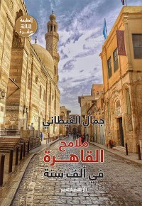 Cover ملامح القاهرة في ألف سنة