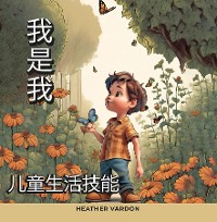 Cover 我是我