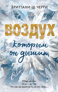 Cover Воздух, которым он дышит