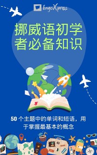 Cover 挪威语初学者必备知识