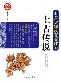 Cover 有多少，你没有听说的上古传说