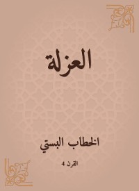 Cover العزلة