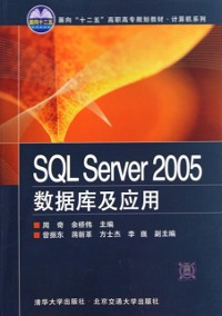 Cover SQL Server 2005 Database and Application