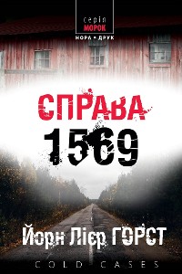 Cover Справа 1569