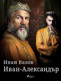 Cover Иван-Александър