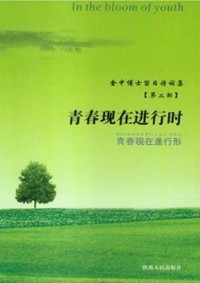 Cover Poems of Doctor Jin Zhong in Japan--Being Young