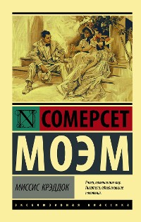 Cover Миссис Крэддок