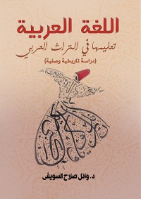 Cover اللغة العربية.. تعليمها في التراث العربي