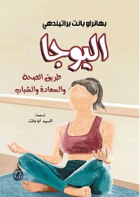 Cover اليوجا..