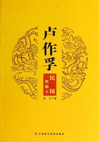 Cover Wu Zuofu