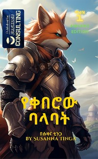 Cover The Fox Knight-የቀበሮው ባላባት