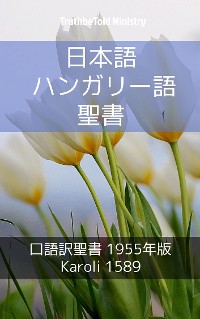 Cover 日本語 ハンガリー語 聖書