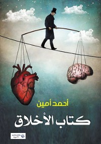 Cover كتاب الأخلاق