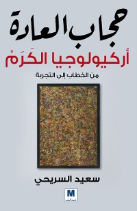 Cover حجاب العادة