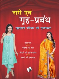 Cover Nari Evam Grih-Prabandh