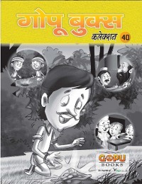 Cover GOPU BOOKS SANKLAN 35