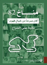 Cover مناخ 82