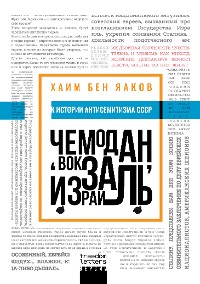 Cover Чемодан, вокзал, Израиль