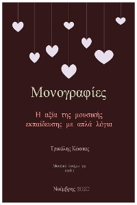 Cover Η αισθητική της συμπερίληψης