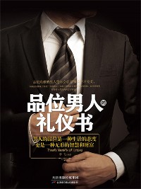 Cover 品位男人的礼仪书