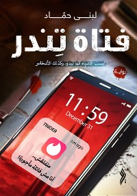 Cover فتاة تندر