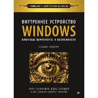 Cover Внутреннее устройство Windows. Ключевые компоненты и возможности