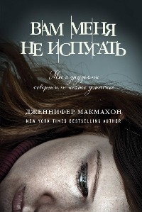 Cover Вам меня не испугать