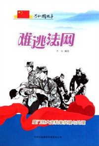 Cover Can''t Escape the Law