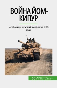 Cover Война Йом-Кипур