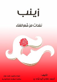 Cover زينب