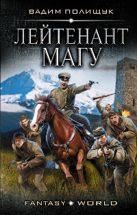 Cover Лейтенант Магу