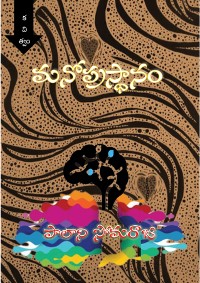 Cover Manoprasthaanam Poetry Collection