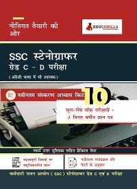 Cover SSC Stenographer Grade C and D Recruitment Exam | 2600+ Objective Questions | Practice Sets By EduGorilla Prep Experts (Hindi Edition)