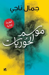 Cover Season of Martyrdom Arabic