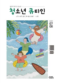 Cover Teens QTIN July-August 2022 (한국어 버전)