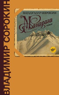 Cover Манарага