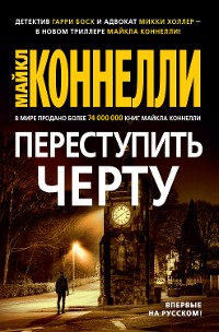 Cover Переступить черту