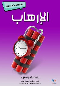 Cover الإرهاب