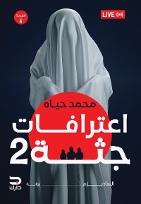 Cover اعترافات جثة 2