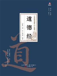 Cover 万卷楼国学经典（珍藏版）：道德经