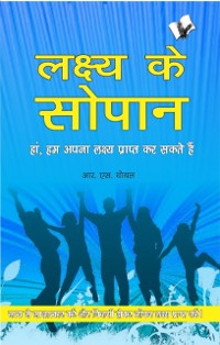 Cover Lakshya Ke Sopan