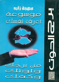 Cover برج الحوت