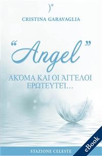 Cover Angel - ακόμα και οι αγγελοι ερωτευονται…