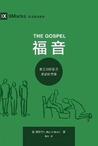 Cover The Gospel (福 音) (Chinese)