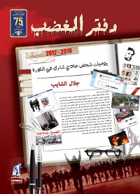 Cover دفتر الغضب