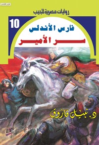 Cover سر الأمير