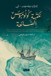 Cover مكتبة كولومبوس الضائعة