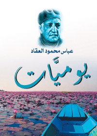 Cover يوميات