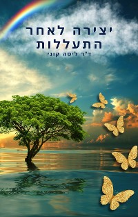 Cover יצירה לאחר התעללות